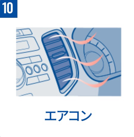 エアコン